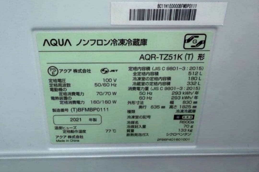 【高年式】 2021年式 512L AQUA 冷蔵庫 AQR-TZ51K(T)