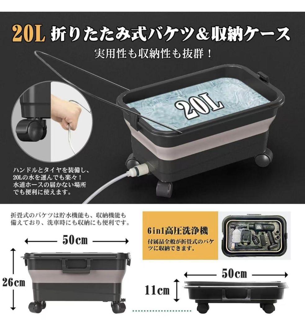 高圧洗浄機 20L折り畳みバケツ付き【ぴかぴか洗浄店監修】8MPa コードレス