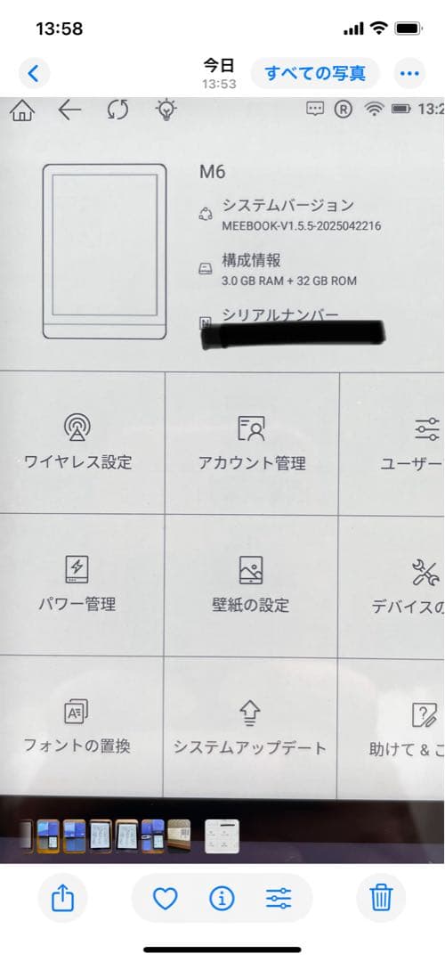 MEEBOOK M6 電子書籍リーダー 本体