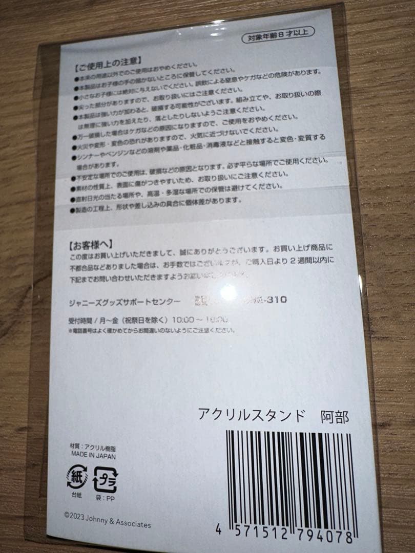 Man アクスタ 滝沢歌舞伎 FINALアクリルスタンド 新品 未開封