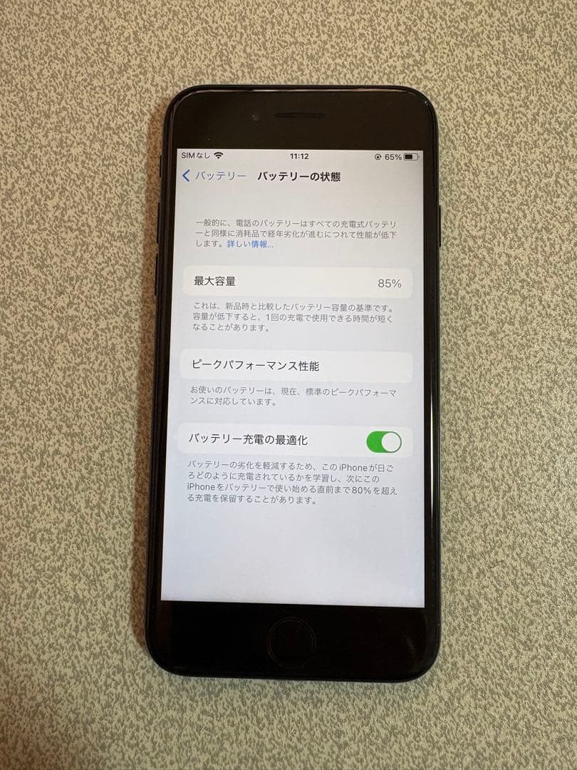 【美品】iPhone7 ジェットブラック 128GB 85%