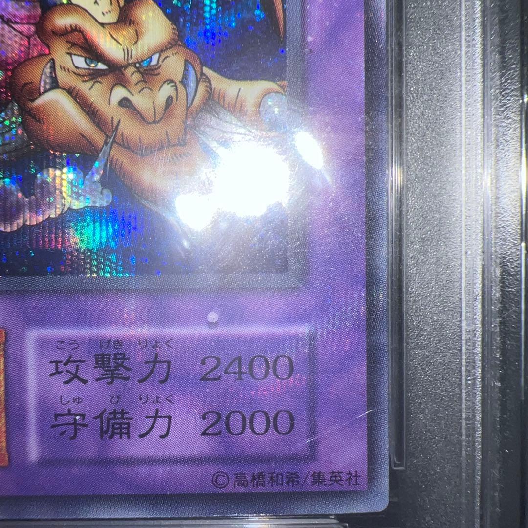 千年竜 シークレット PSA9
