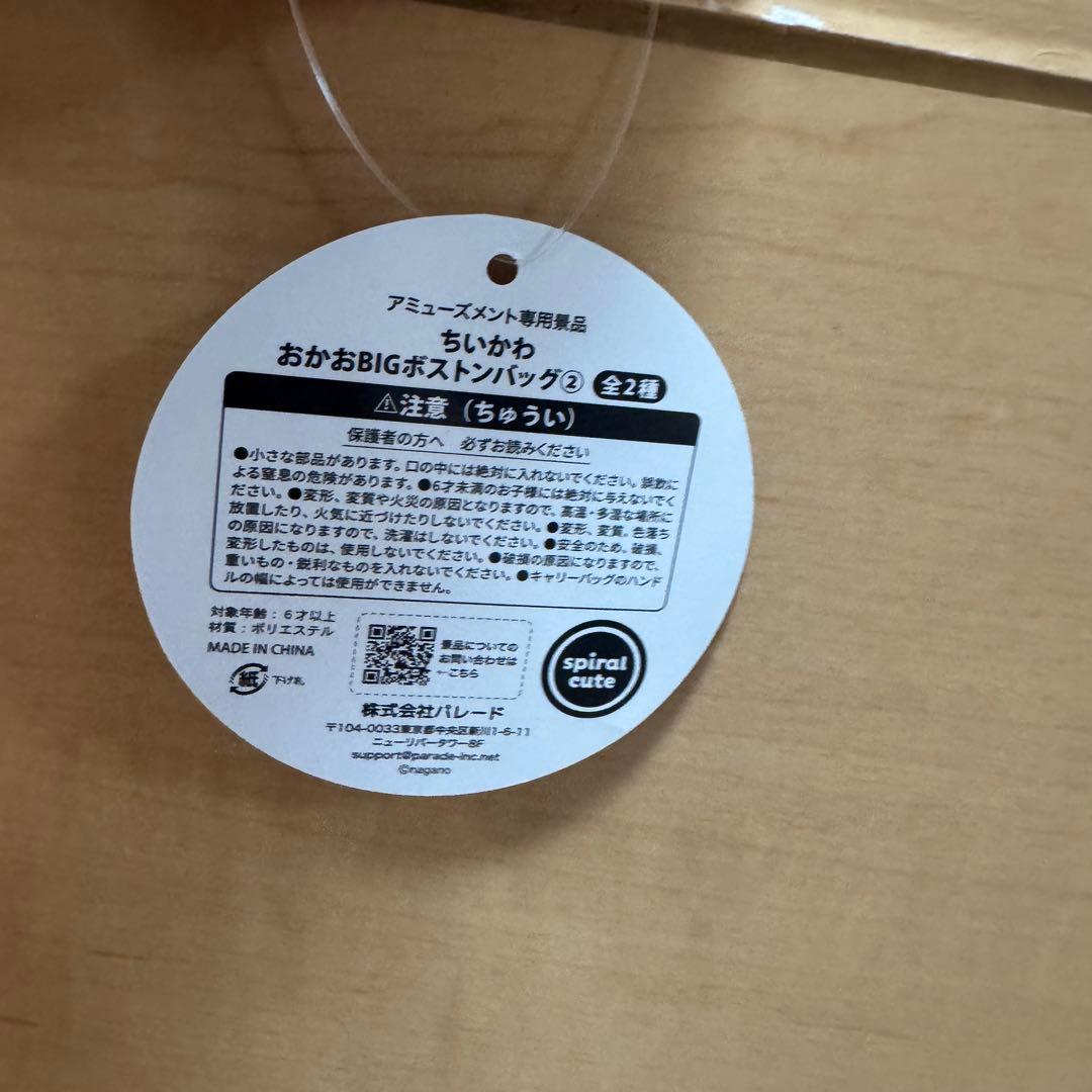 ちいかわ　おかお　BIGボストンバッグ　うさぎ　モモンガ