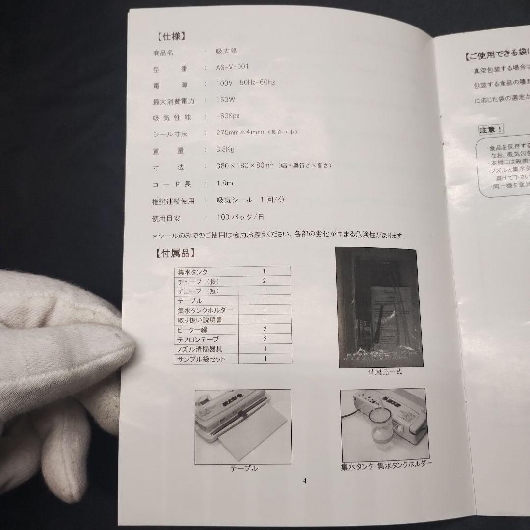 真空パック 吸太郎+真空包装袋