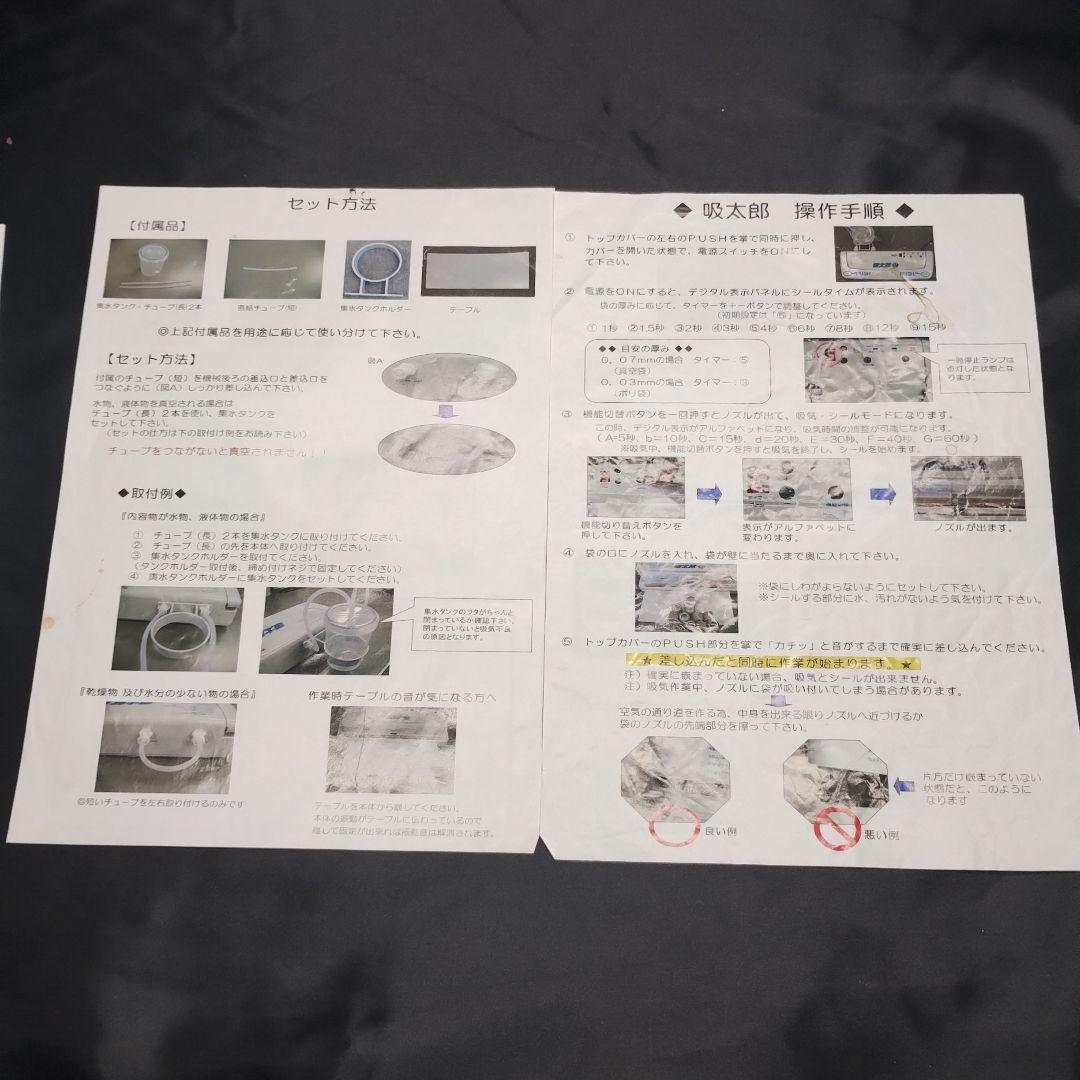 真空パック 吸太郎+真空包装袋
