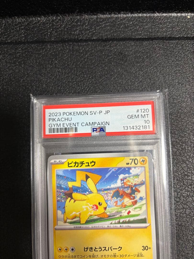 【PSA10】ピカチュウ　120/sv-p