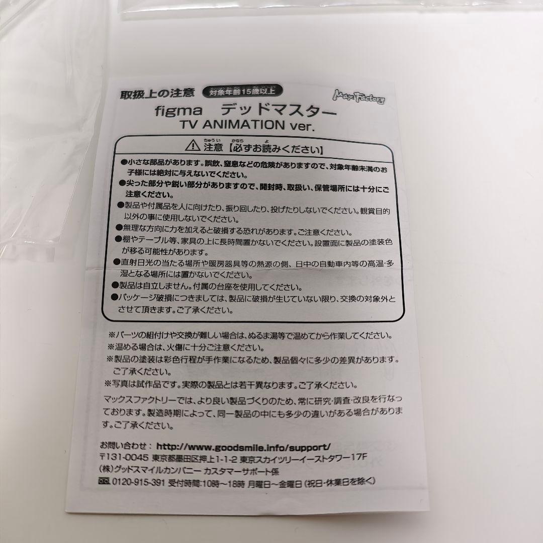 figma172 デッドマスター 完品 ブラックロックシューター