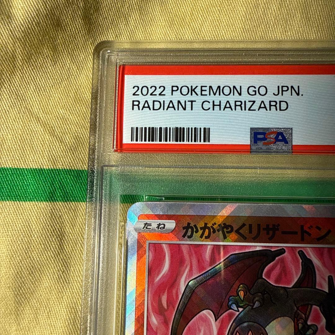 PSA10かがやくリザードン K S10b Pokémon GO 011/071