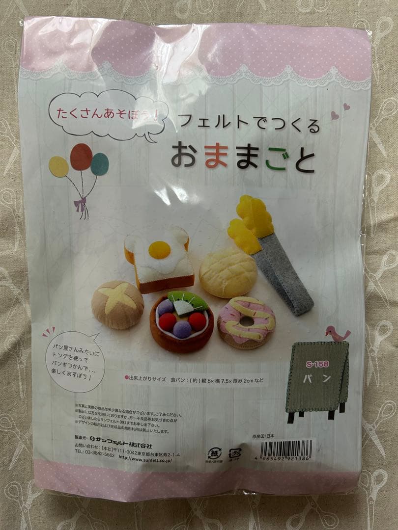 「20cmのフェルトで作るかわいい野菜とフルーツがいっぱい」書籍＋材料キット