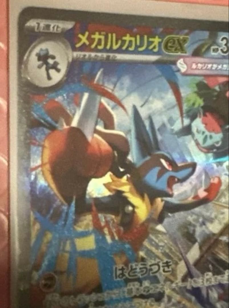 メガルカリオex SAR 088/063 MEGA メガブレイブ 自引き品