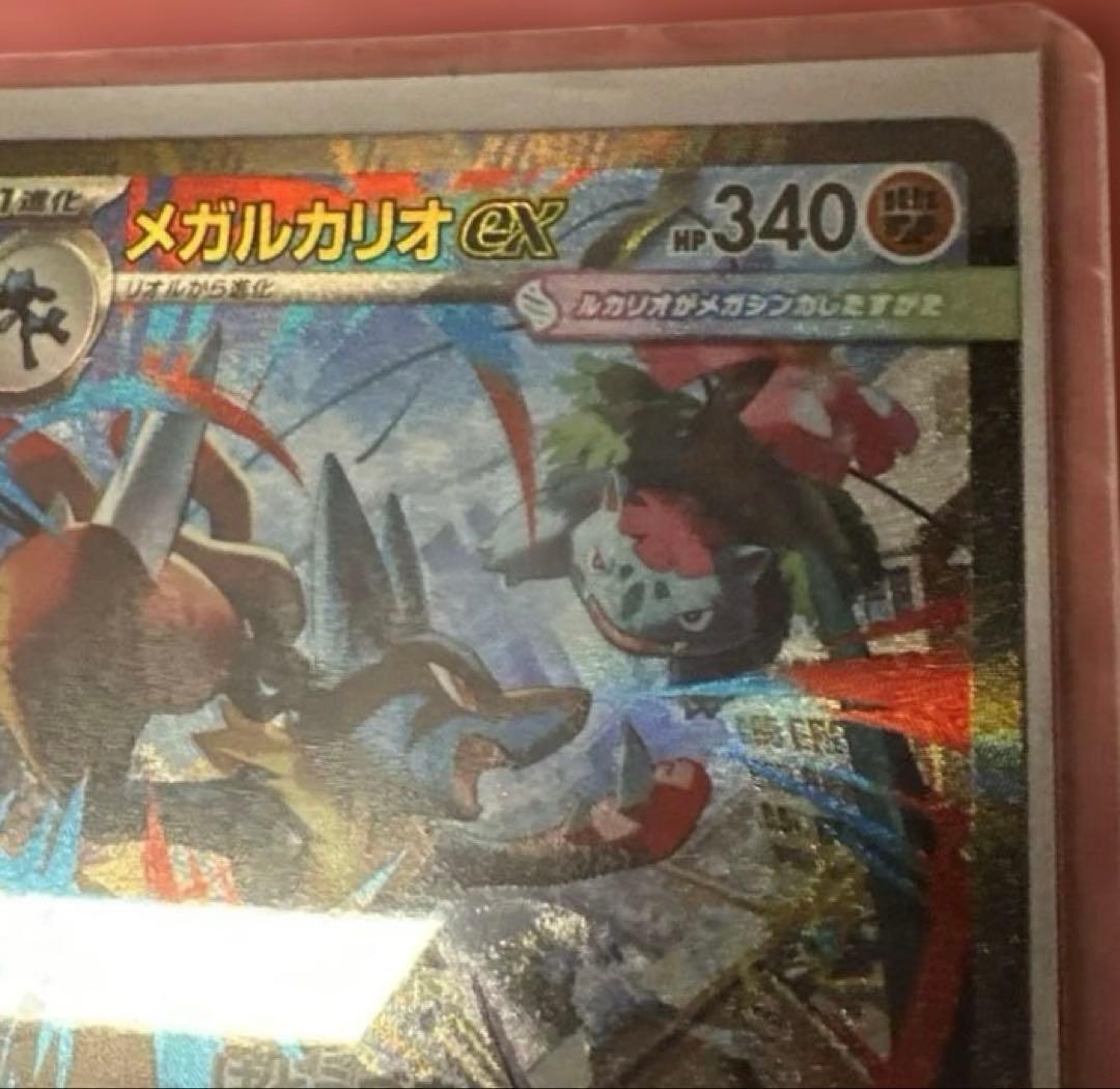 メガルカリオex SAR 088/063 MEGA メガブレイブ 自引き品