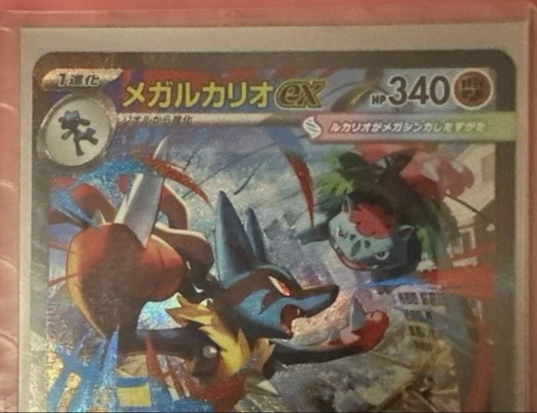 メガルカリオex SAR 088/063 MEGA メガブレイブ 自引き品