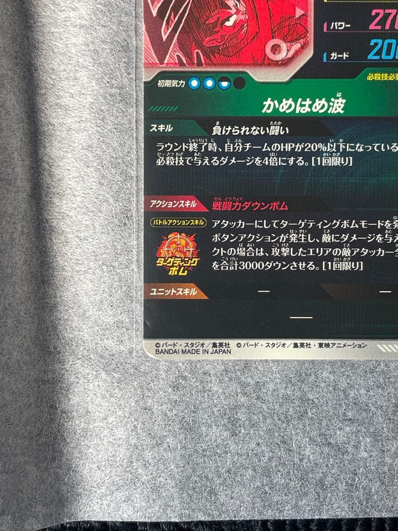 孫悟空 APT-005 スーパーパラレル ドラゴンボール スーパーダイバーズ