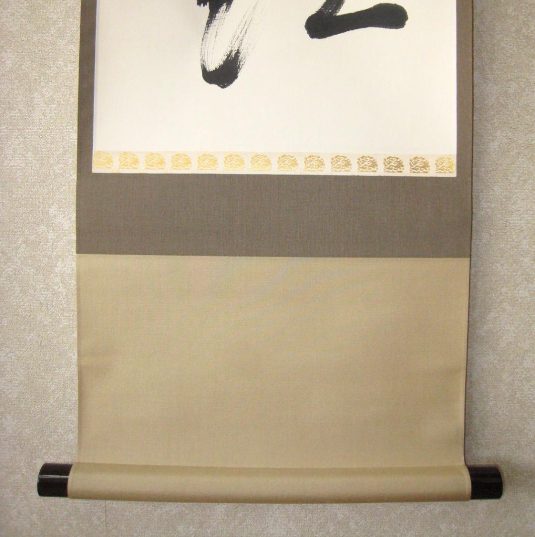 【真筆】茶掛け 茶掛　柳緑花紅◆現妙心管長 山川宗玄(宗休)　共箱・タトウ箱付