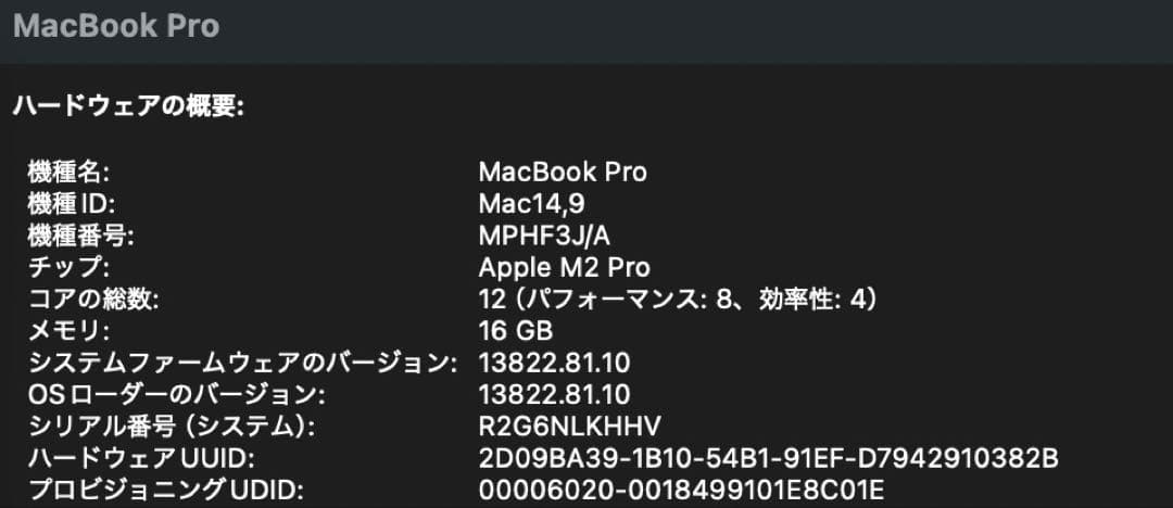 MacBook Pro 2023 M2 14インチスペースグレー16GB 1TB