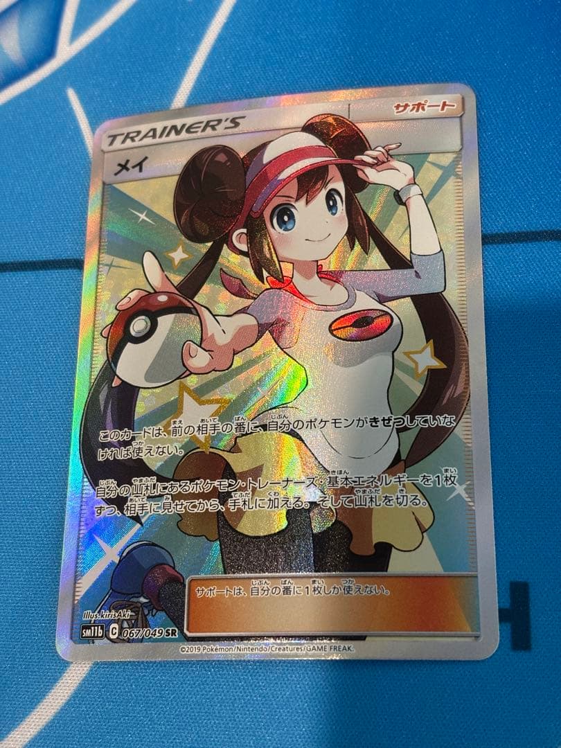 メイ SR SM11b ドリームリーグ 067/049 マグネットローダー付き
