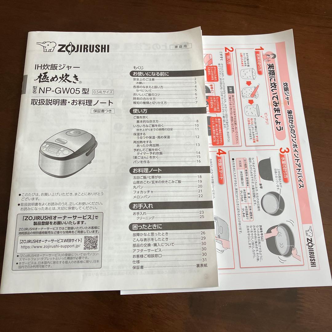 象印IH炊飯ジャー3合炊き