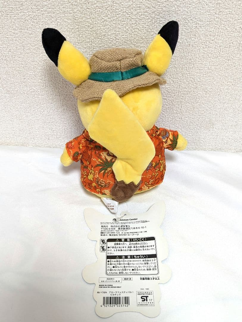 ✨美品レア✨ ピカチュウ ぬいぐるみ アローラフェスティバル！ Pikachu