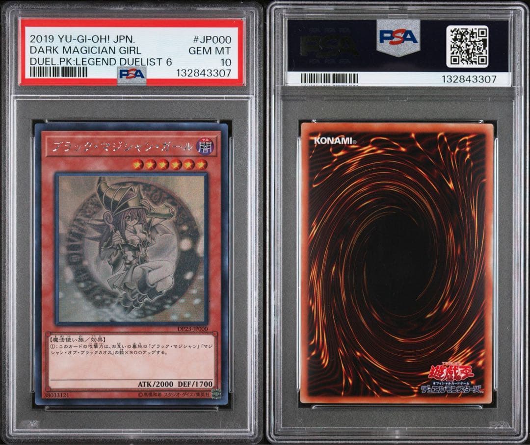 ブラックマジシャンガール ホロ psa10 遊戯王 DP23-JP000