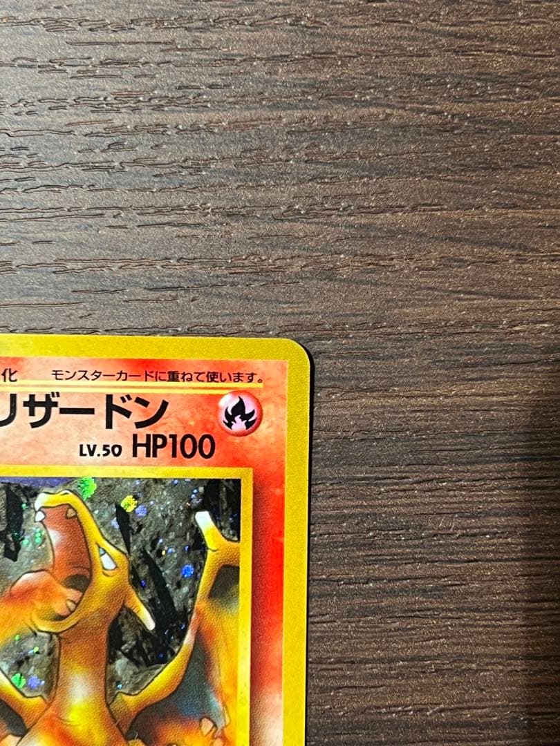 カツラのリザードン ポケモンカード　ポケカ　旧裏　初期　ホロ　キラ