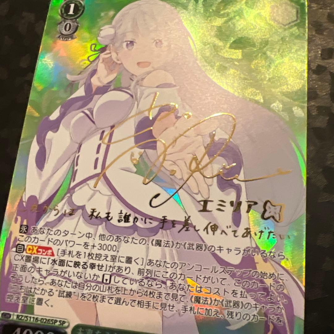 【ヴァイス】未来をうたおう、君と一緒にエミリア サイン入り 【SPリゼロ】