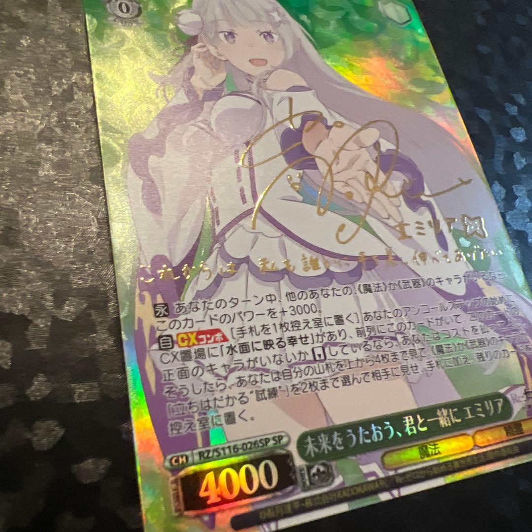 【ヴァイス】未来をうたおう、君と一緒にエミリア サイン入り 【SPリゼロ】