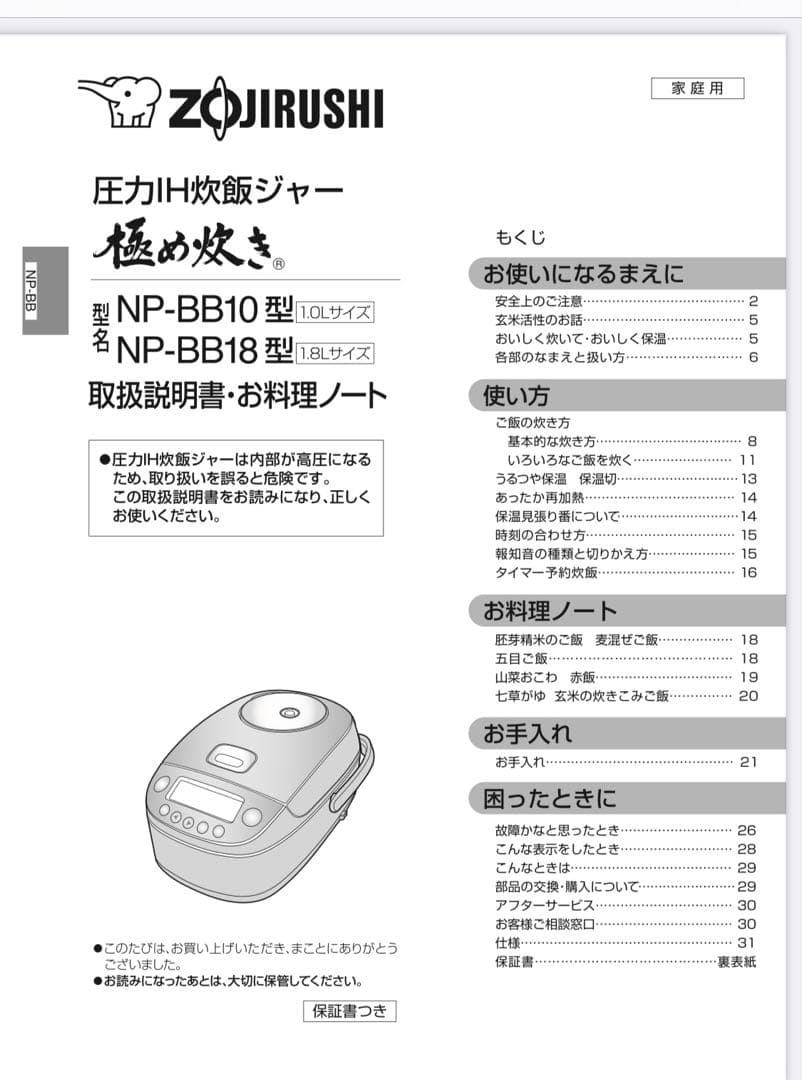 象印圧力IH炊飯器 NP-BB10-TA（5.5合）【極め炊き・プラチナ羽釜】