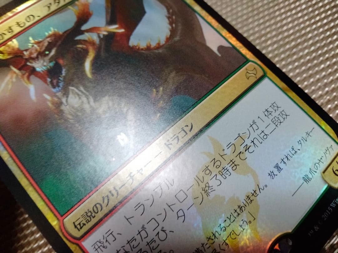 【ご確認用】運命再編 foil 世界を溶かすもの、アタルカ 日本語 1枚　MTG