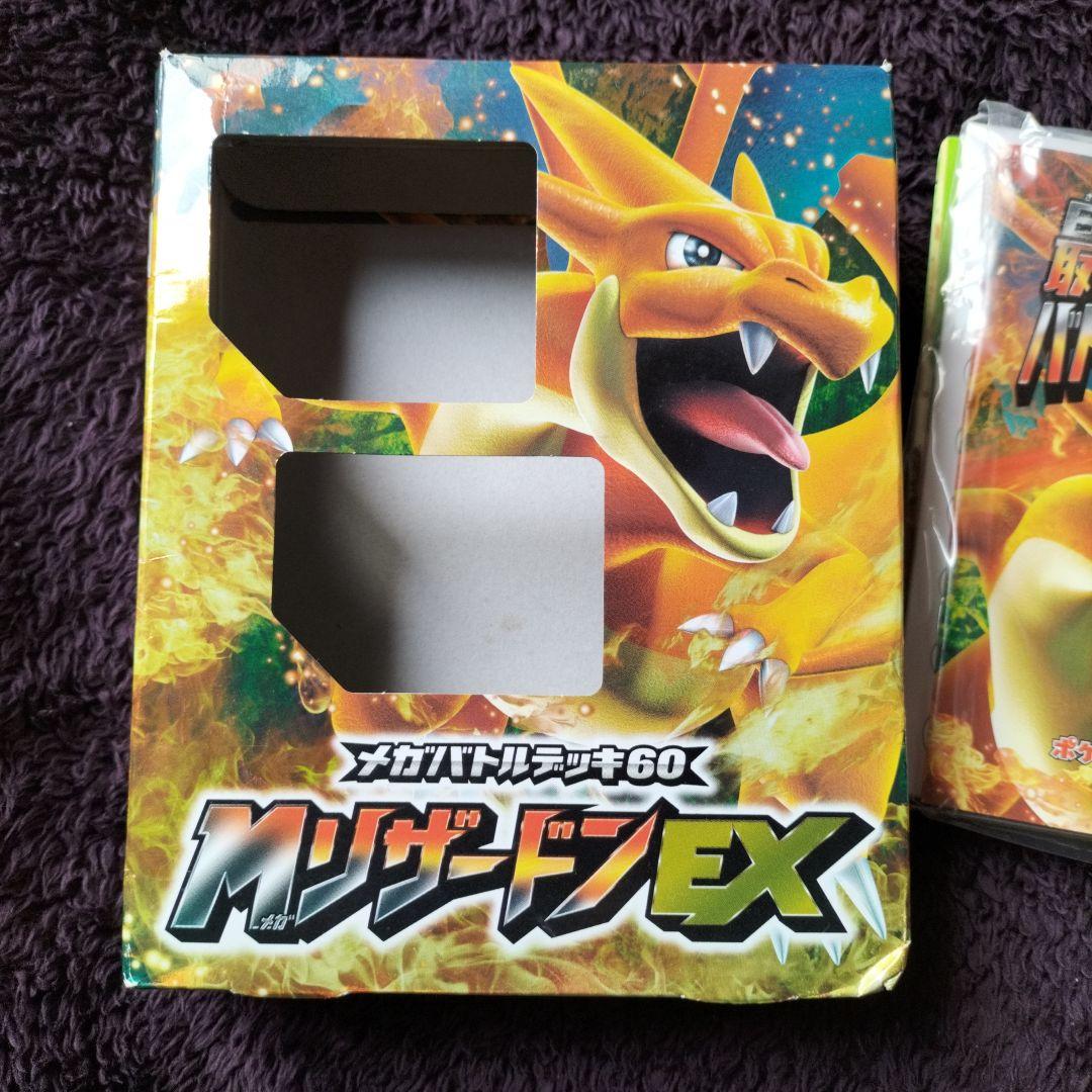 メガバトルデッキ 60 MリザードンEX