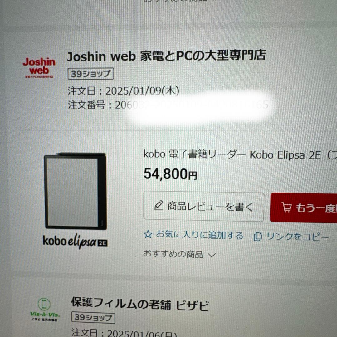 2025購入kobo Elipsa 2E N605 10.3インチ32GB