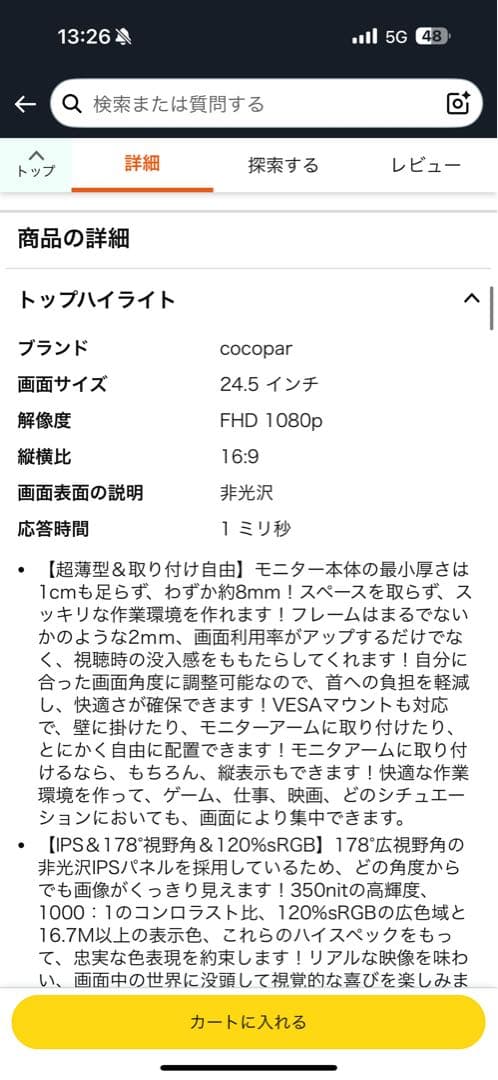 cocopar 24.5インチ FHD IPS モニター