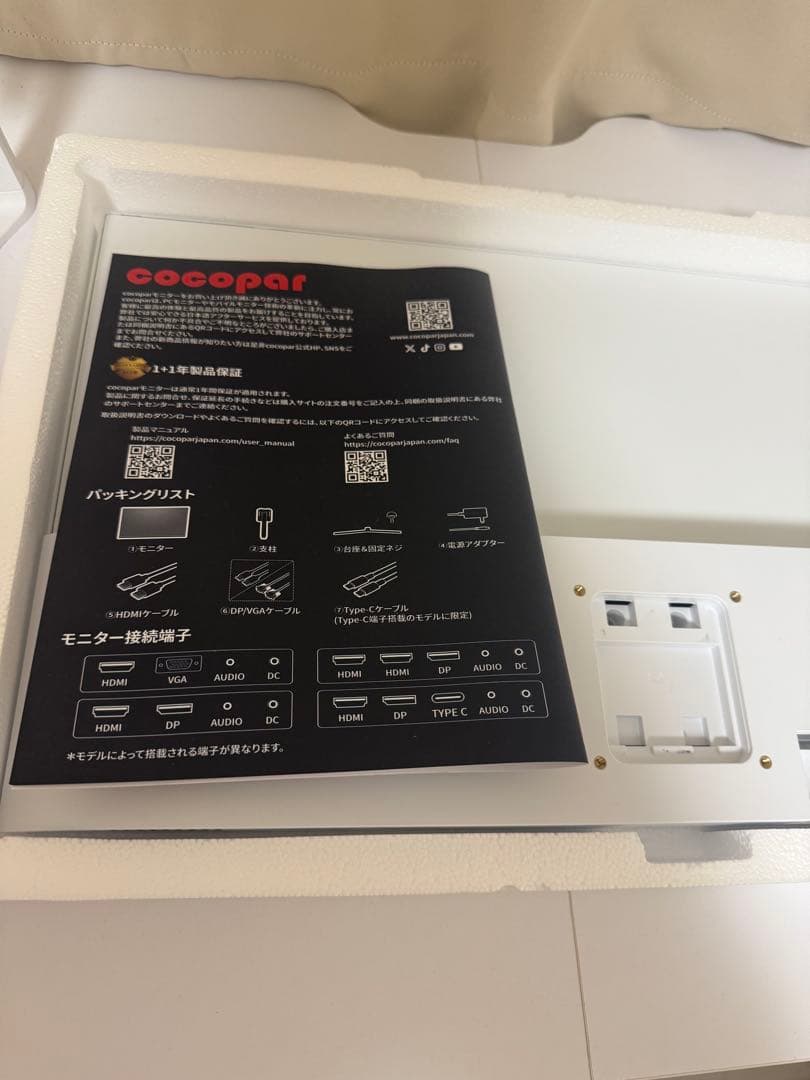 cocopar 24.5インチ FHD IPS モニター