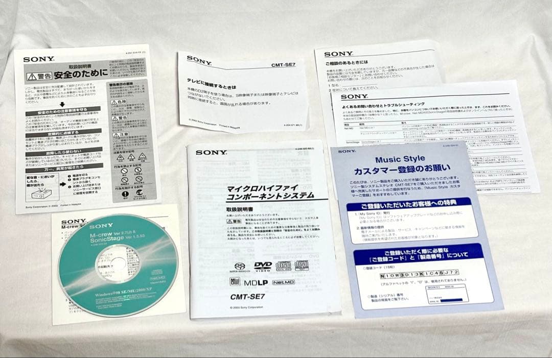 SONY ミニコンポ CMT-SE7 DVD/SACD/CD/MD 2004年製