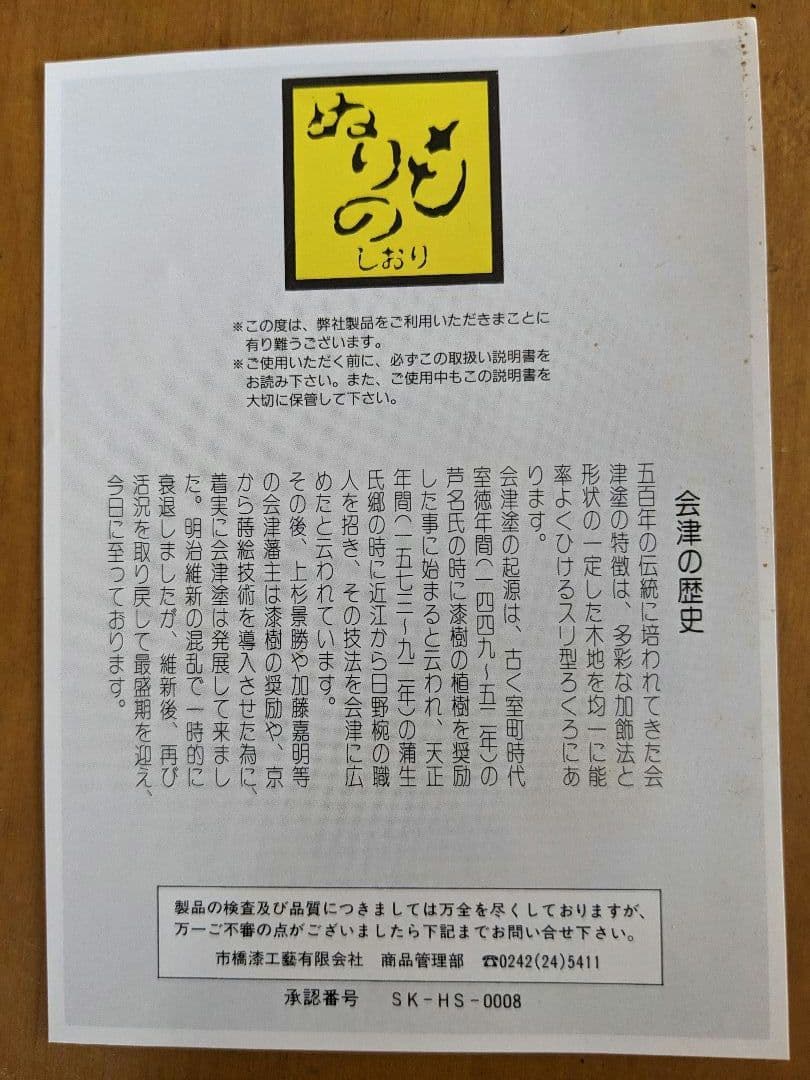 ✨新品　会津塗　お屠蘇セット 松竹梅盃 酒器 　正月　お祝い