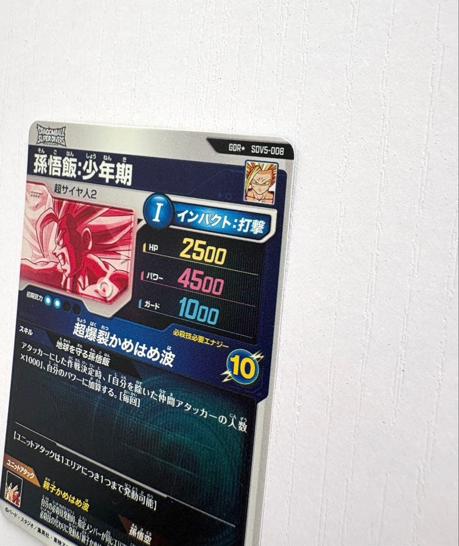 ドラゴンボールダイバーズ　【パラレル】SDV5-008 孫悟飯：少年期 GDR★