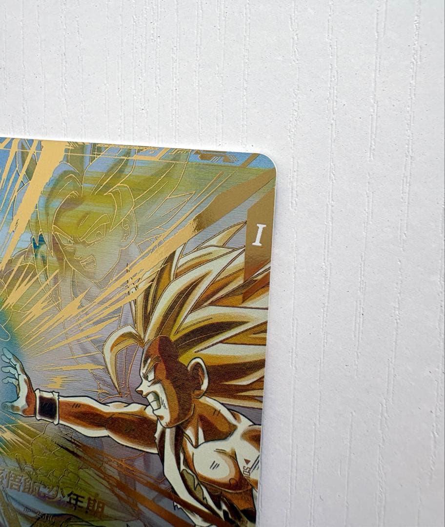 ドラゴンボールダイバーズ　【パラレル】SDV5-008 孫悟飯：少年期 GDR★