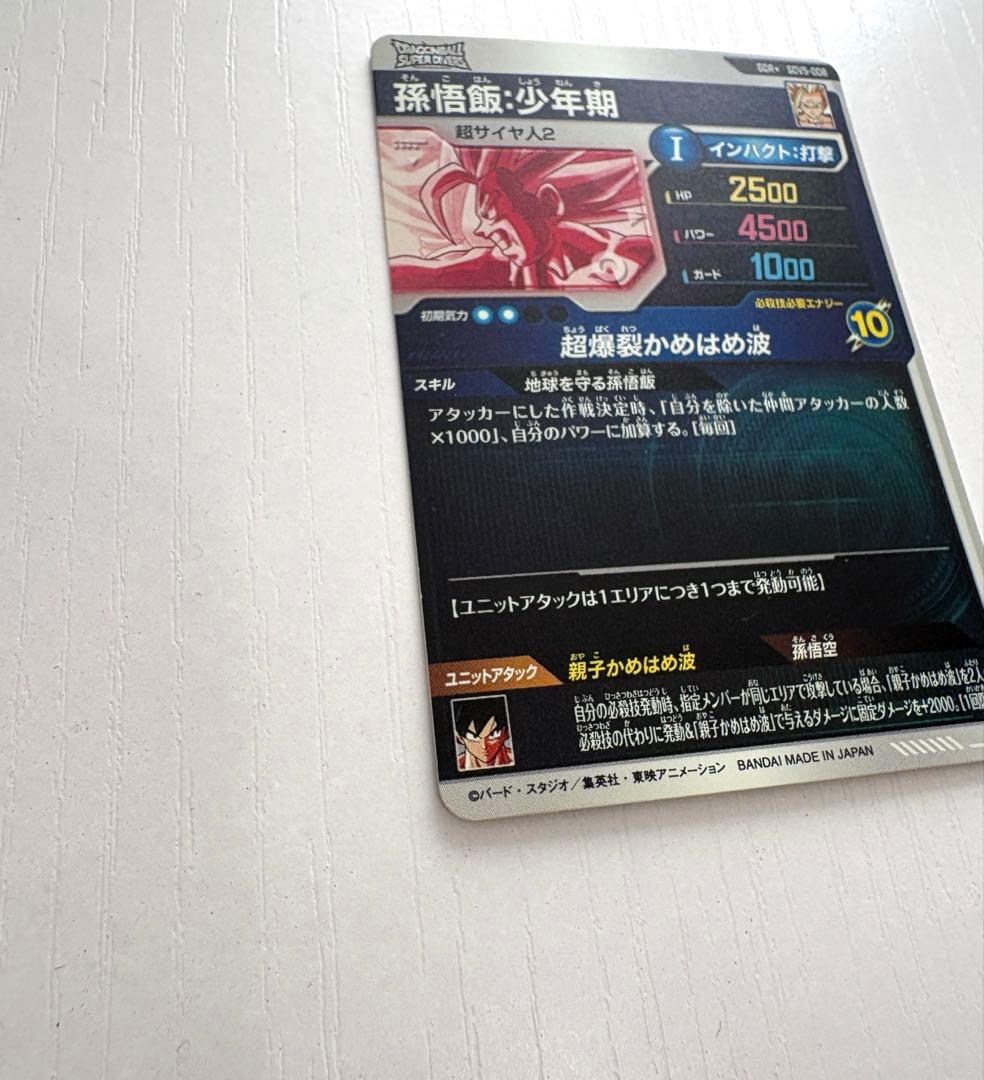 ドラゴンボールダイバーズ　【パラレル】SDV5-008 孫悟飯：少年期 GDR★