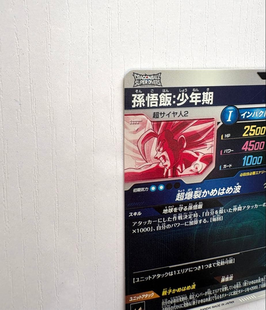 ドラゴンボールダイバーズ　【パラレル】SDV5-008 孫悟飯：少年期 GDR★