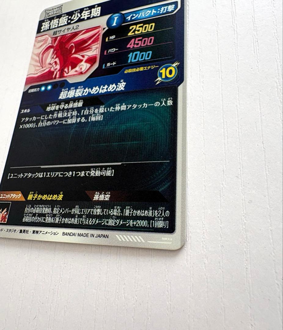 ドラゴンボールダイバーズ　【パラレル】SDV5-008 孫悟飯：少年期 GDR★