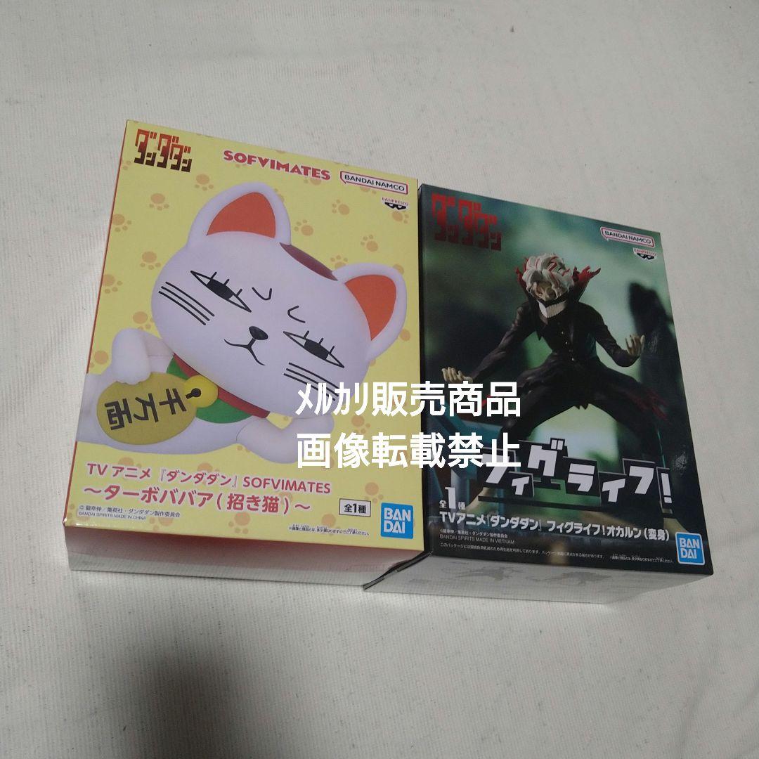 ダンダダン モモ オカルン アイラ ターボババア フィギュア ちょこのせ