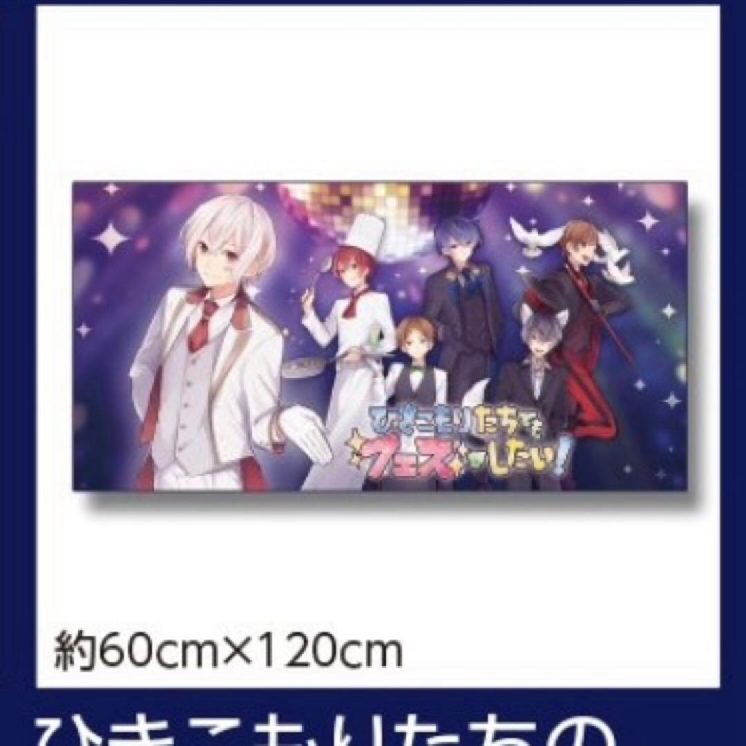 ひきフェス ひキライ グッズ まとめ