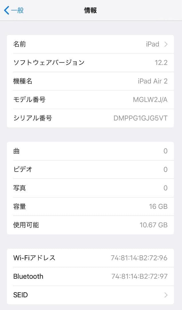 iPad Air 2 Wi-Fiモデル 16GB シルバー バッテリー94％