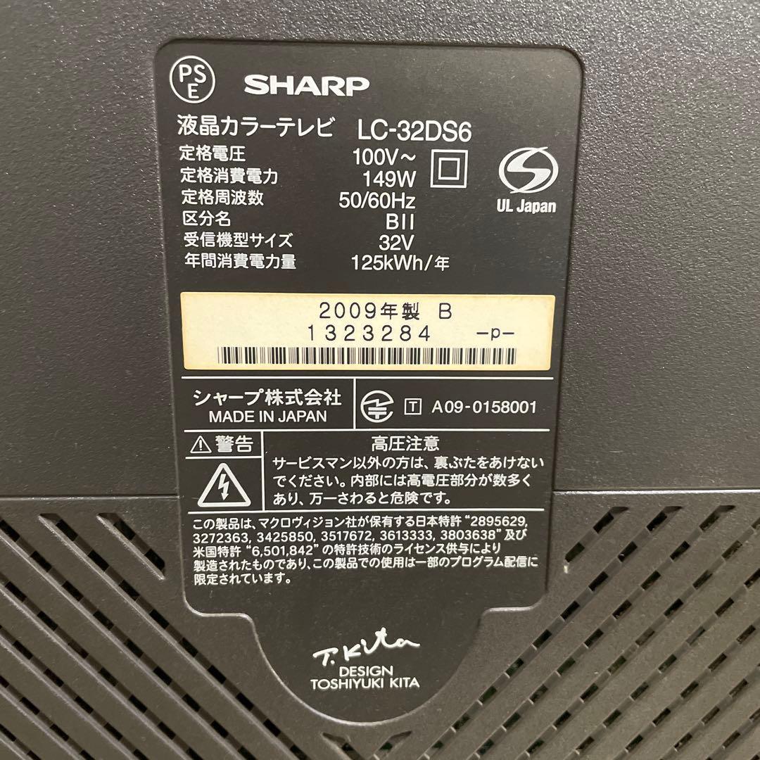 AQUOS LC-32DS6 液晶テレビ