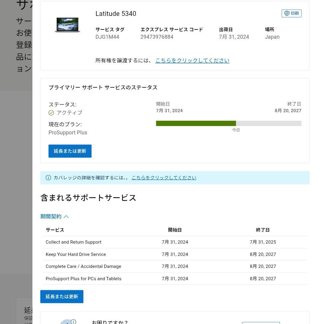 2024年7月 美品 DELL 驚速 13世代 i5 16GB 512GB 9