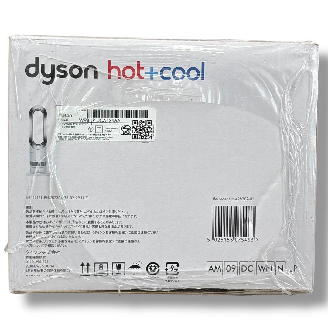 ダイソン Dyson AM09 hot+cool 新品未開封