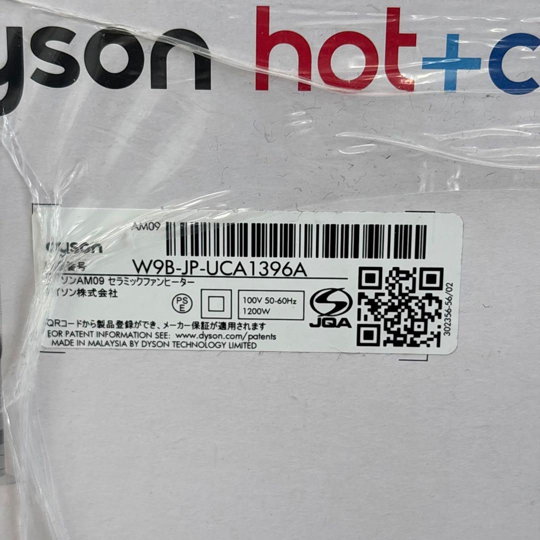 ダイソン Dyson AM09 hot+cool 新品未開封