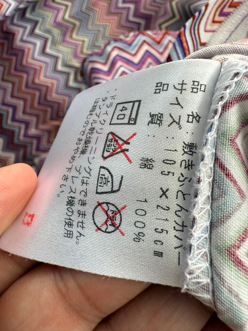 Missoni ミッソニ　敷きふとんカバー　マルチカラー、ジグザグ模様