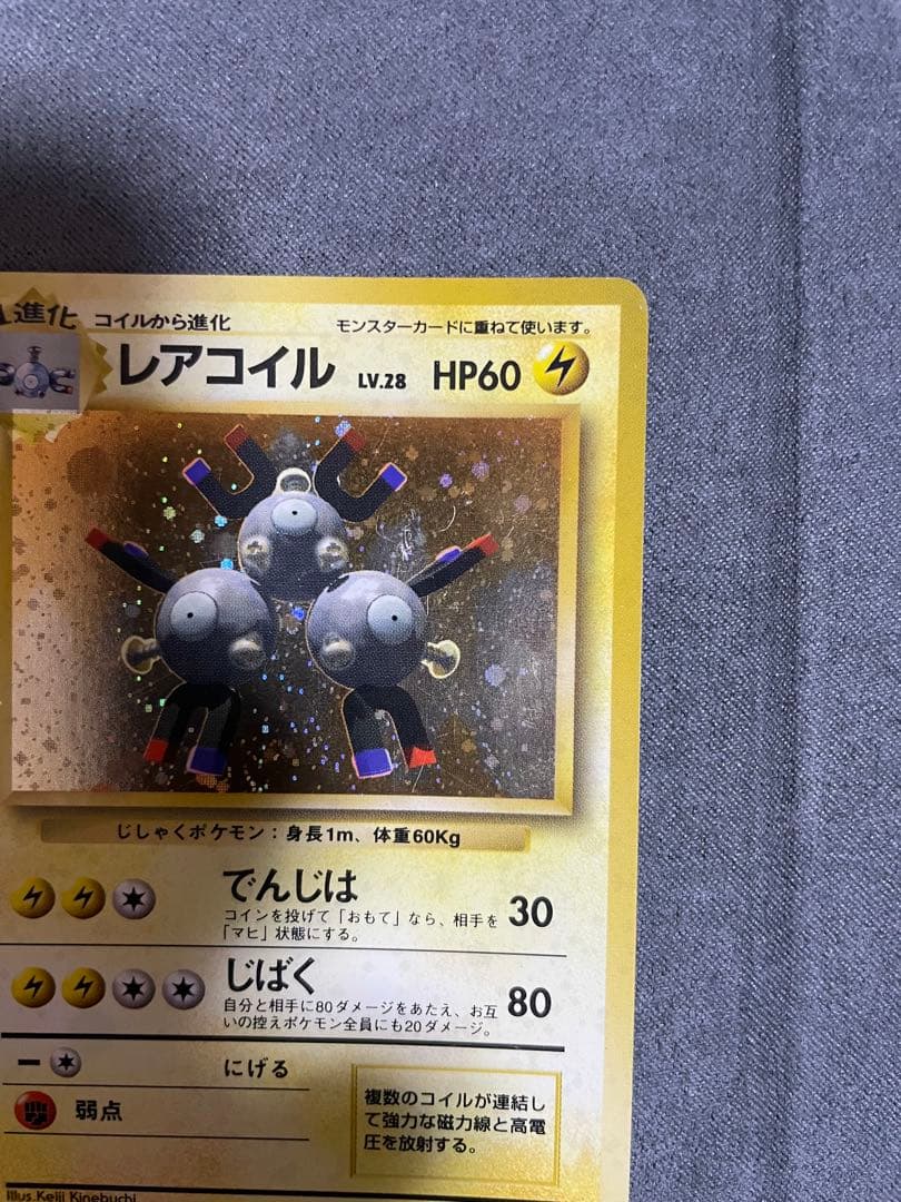 ポケカ　レアコイル ★ 第1弾拡張パック　初版　旧裏　マークなし
