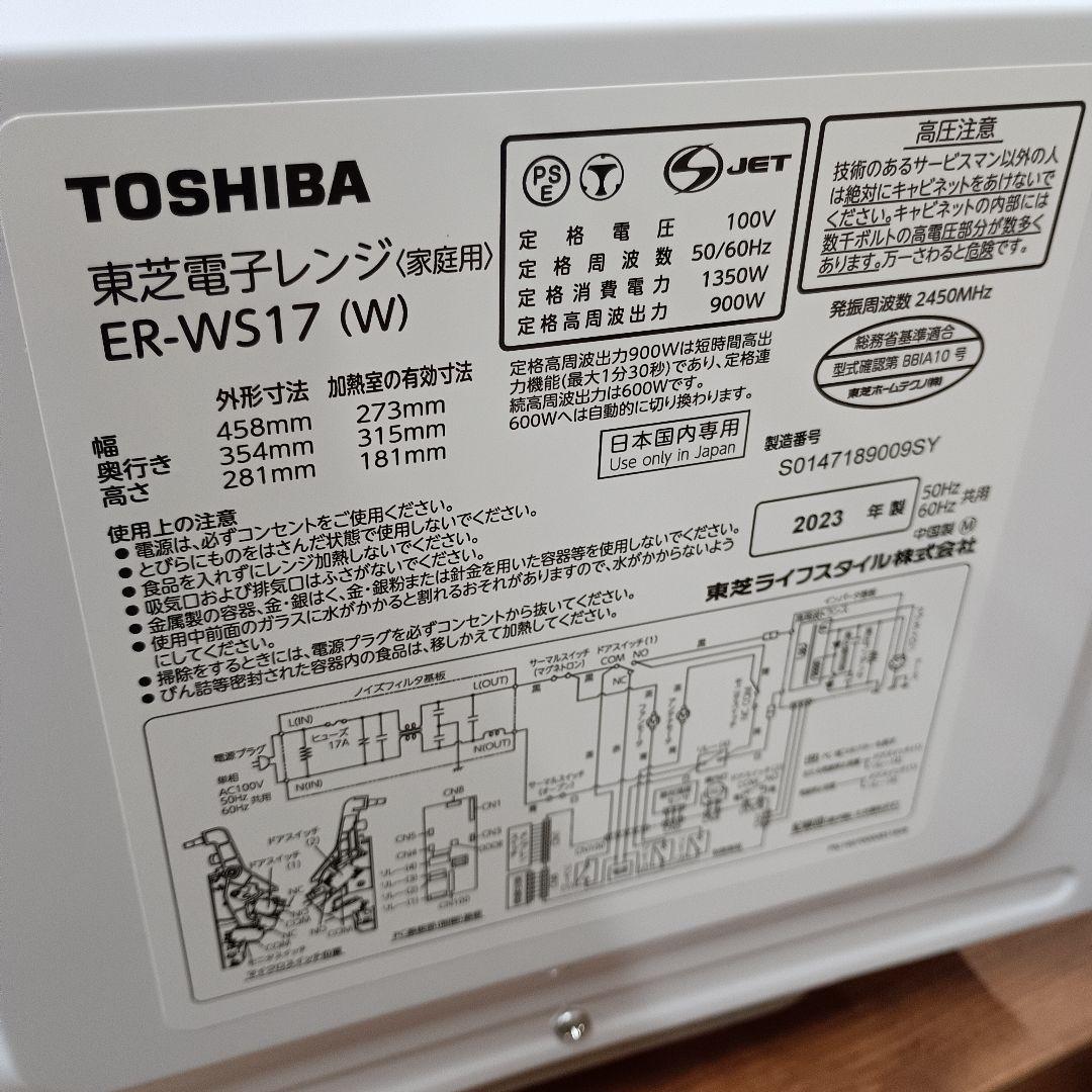 2023年製　東芝　電子レンジ　ER-WS17　ホワイト