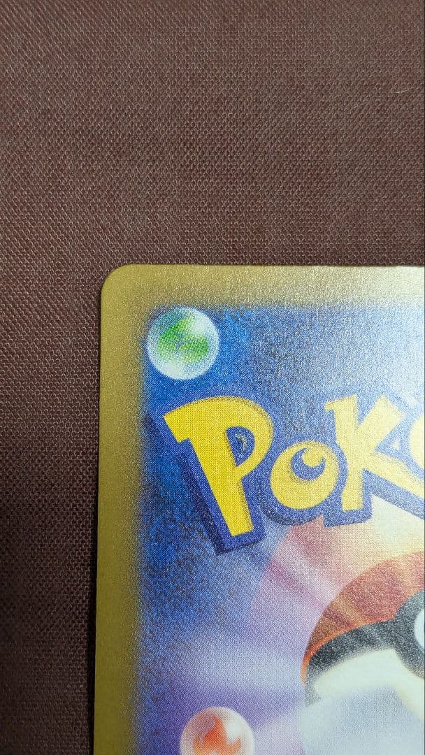 ピカチュウ SAR 234/193 センタリング◯